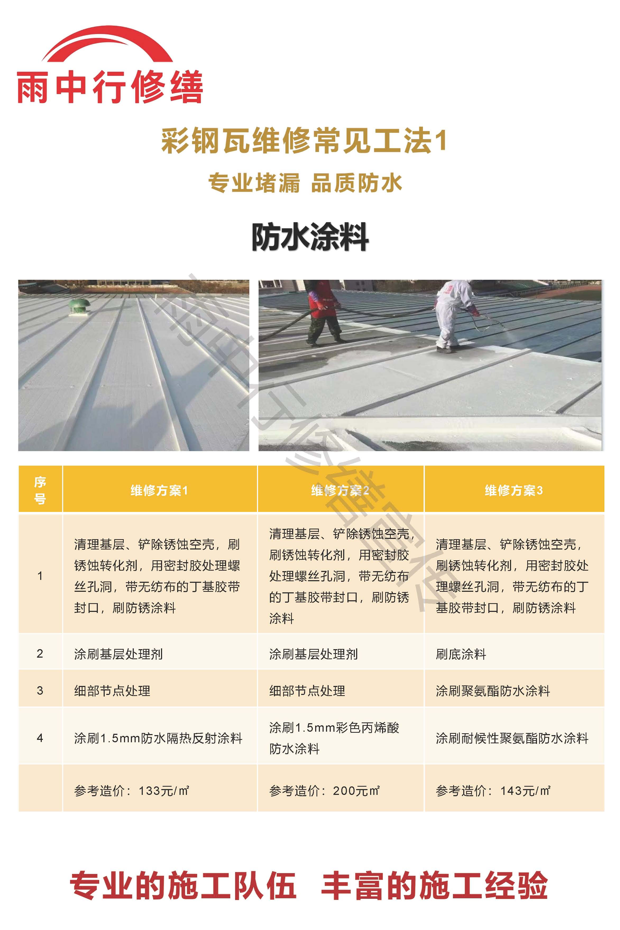 栾川专业彩钢瓦防腐翻新服务